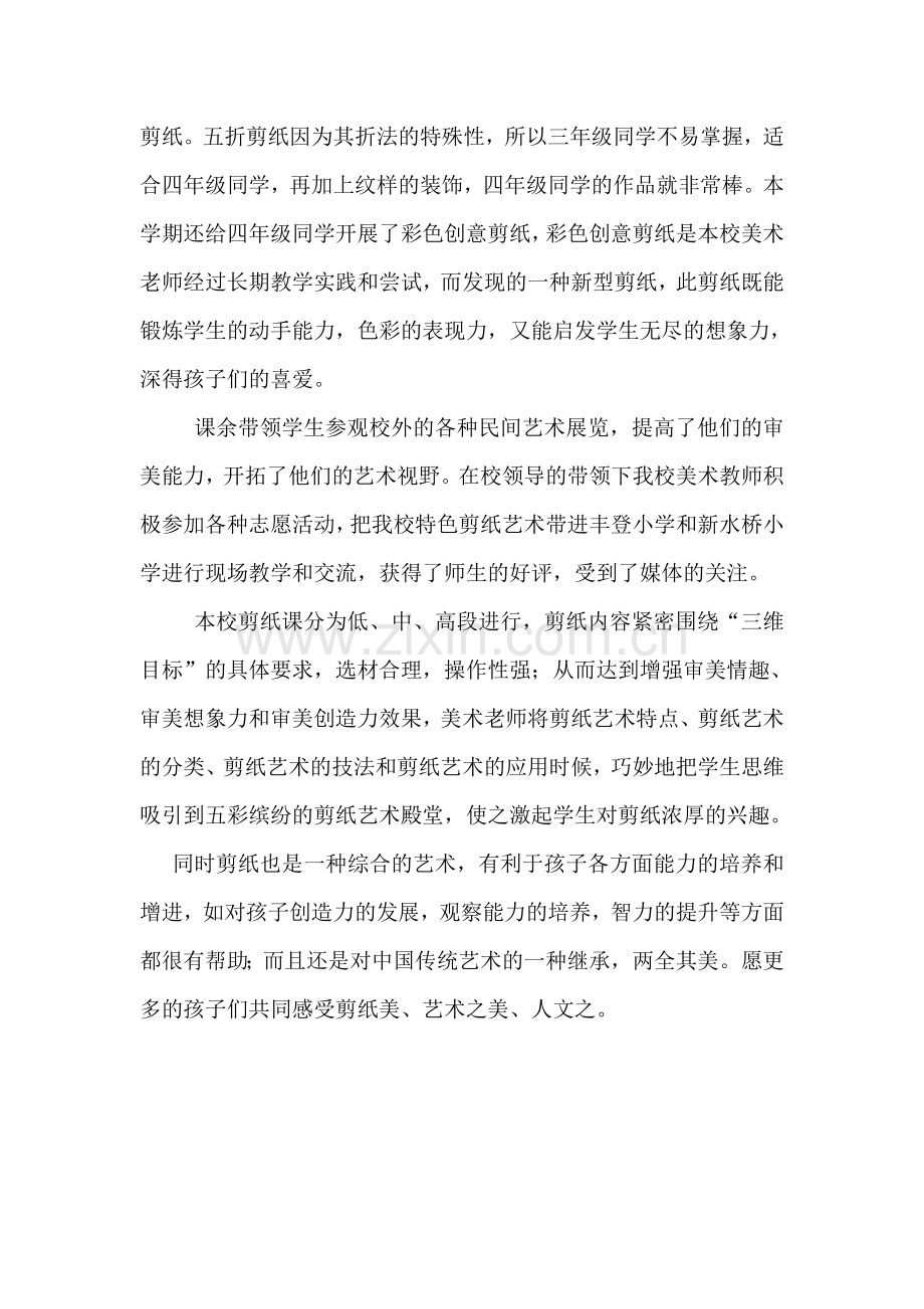 剪纸艺术进课堂.doc_第2页
