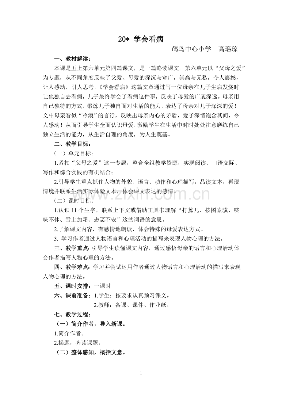 学会看病简案.doc_第1页