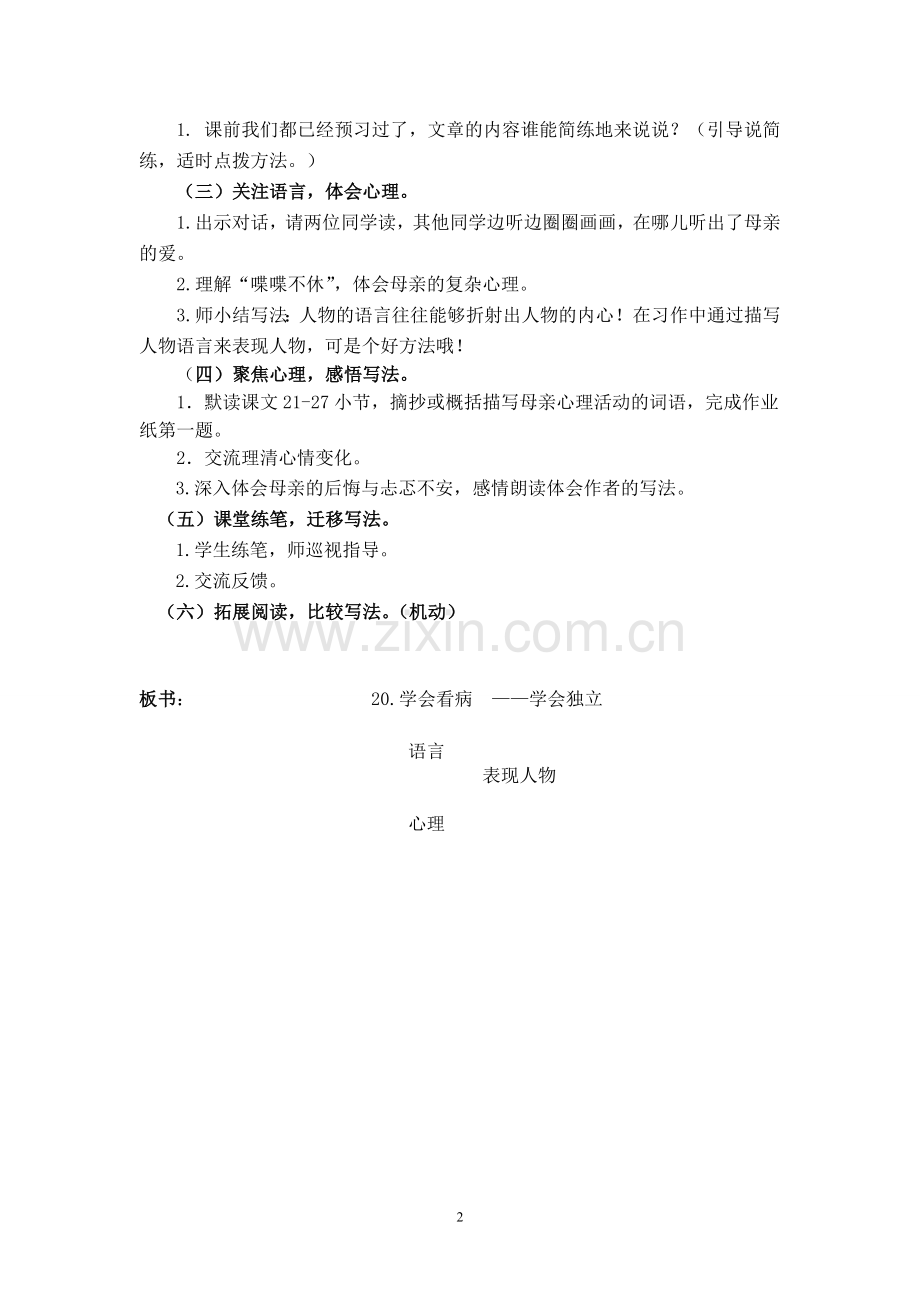 学会看病简案.doc_第2页
