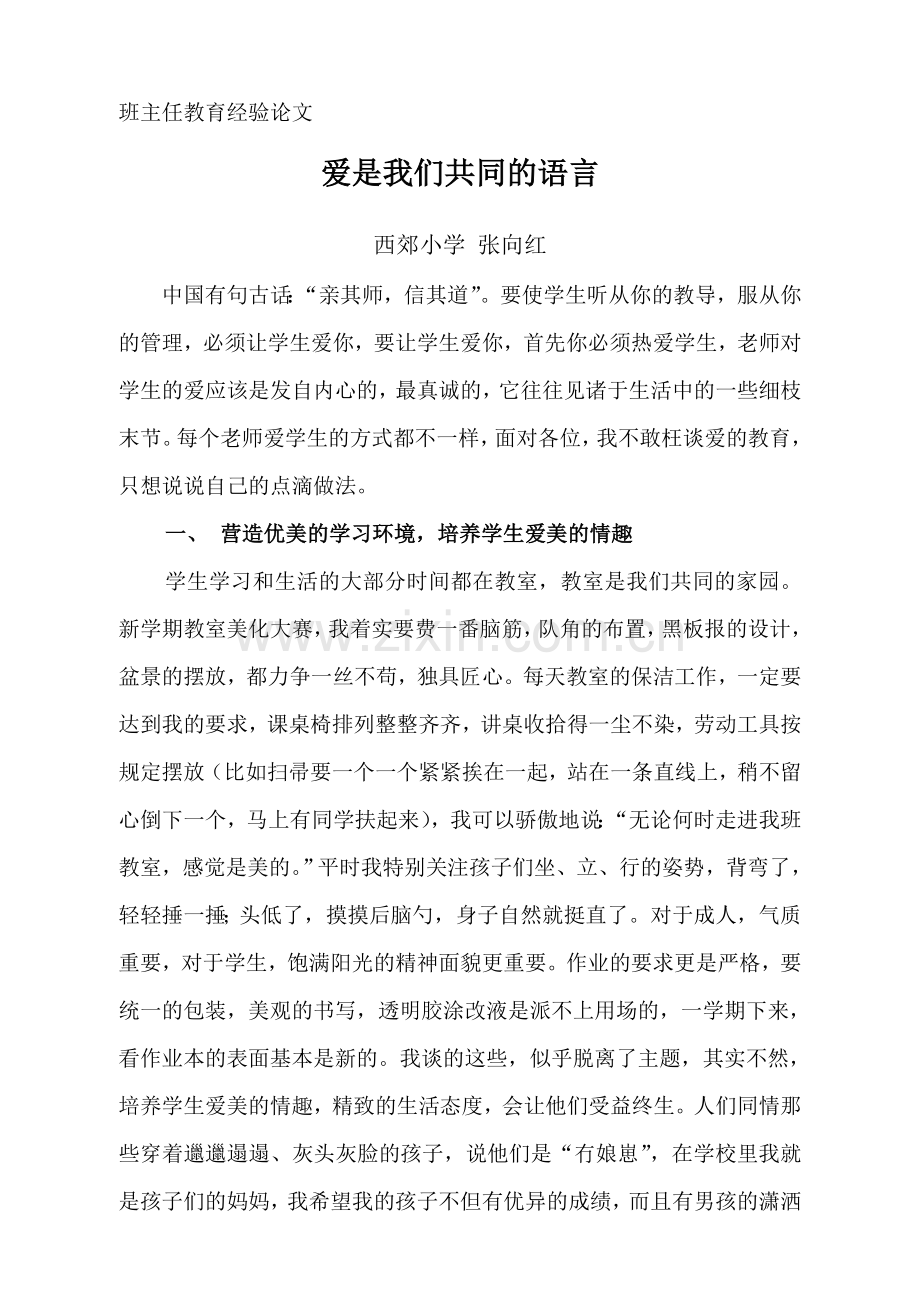 爱是我们共同的语言.doc_第1页