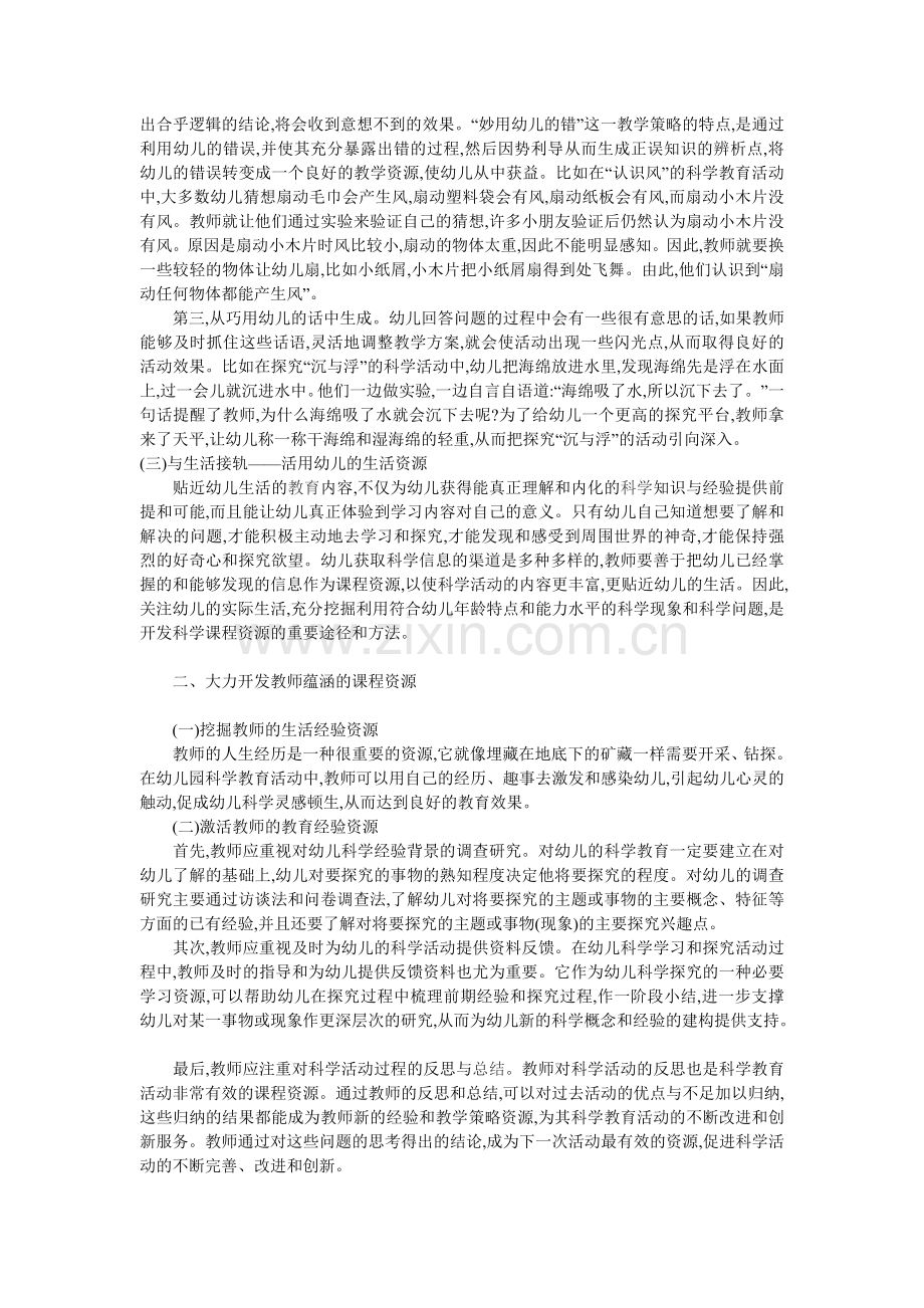 浅析幼儿园科学教育生成性课程资源的开发.doc_第2页