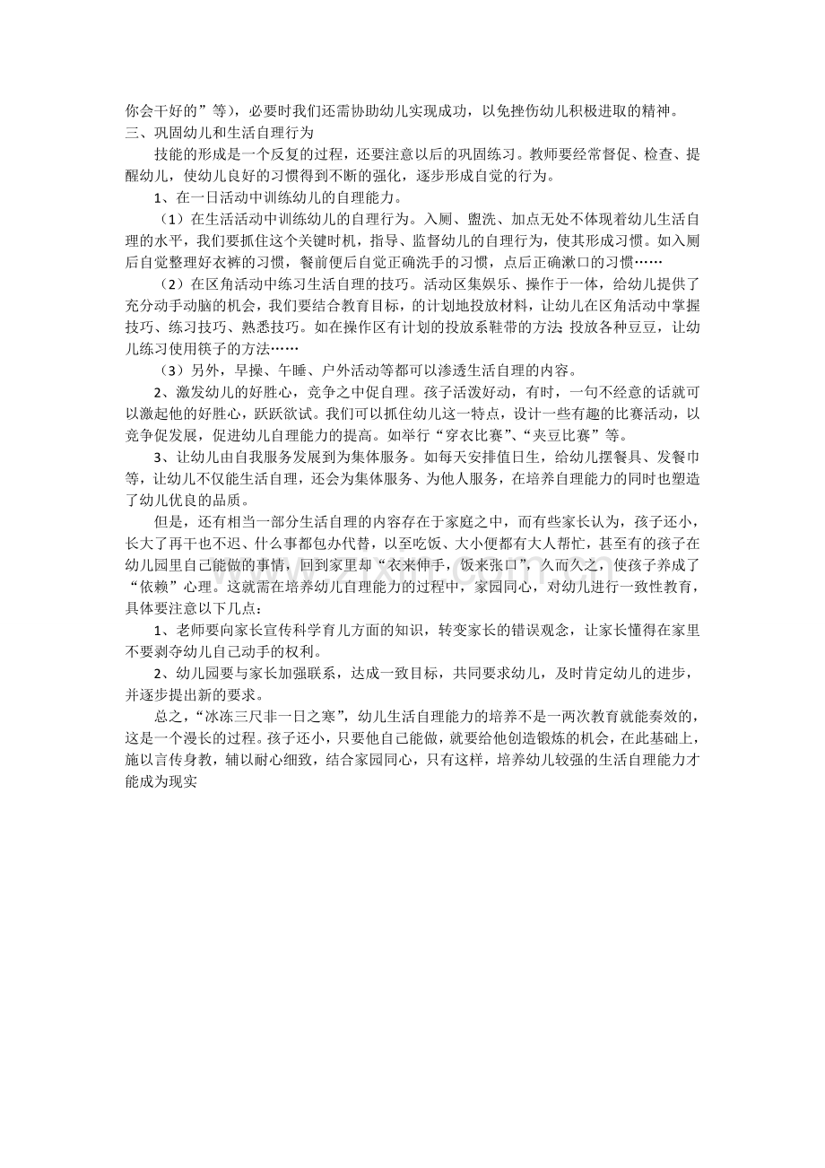 幼儿生活自理能力的培养.doc_第2页