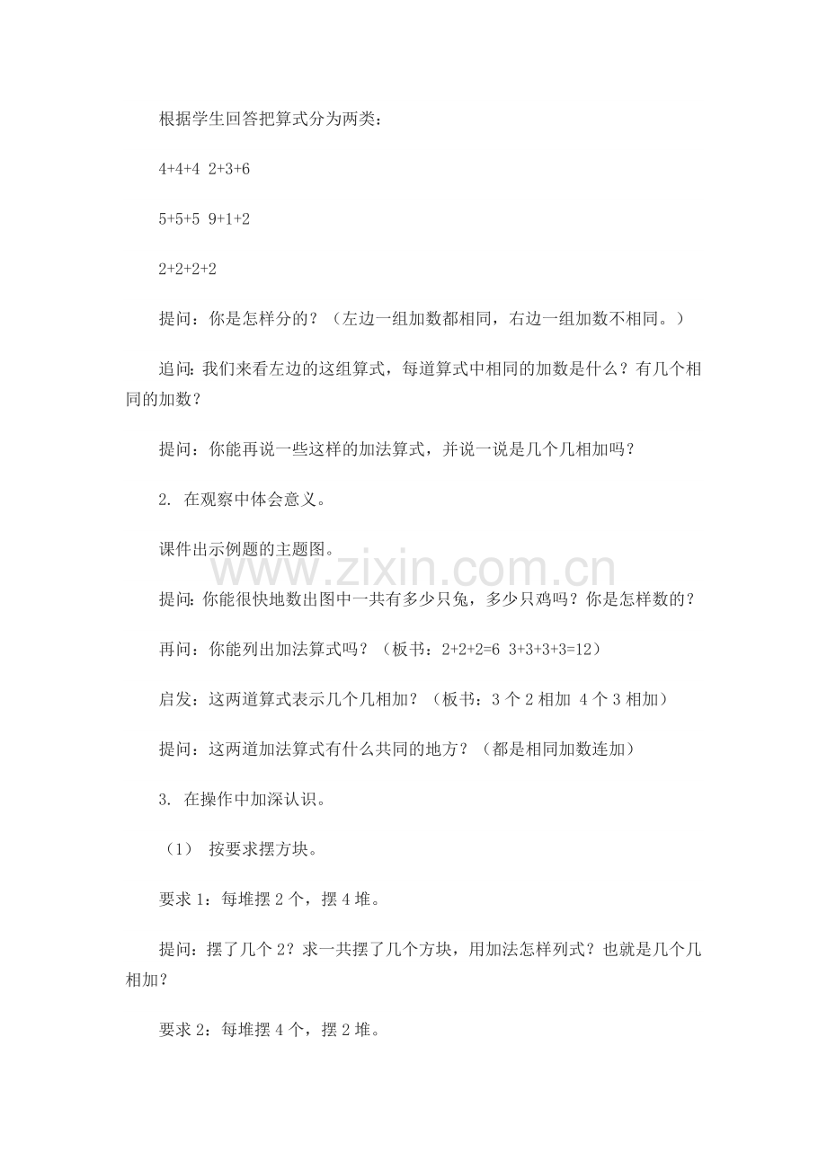 《认识乘法》教学设计.doc_第2页