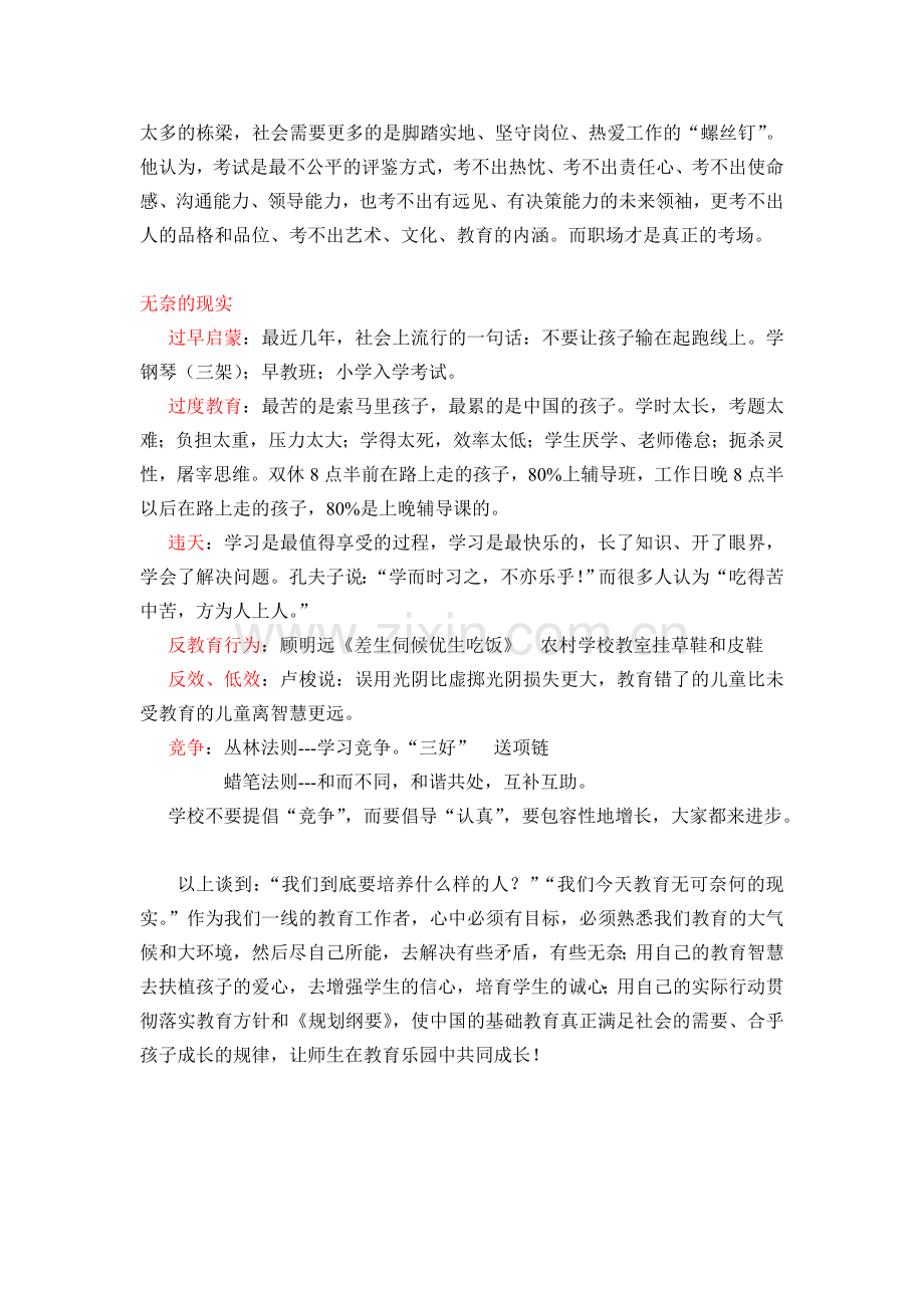 教育的时代使命和教育家成长.doc_第2页