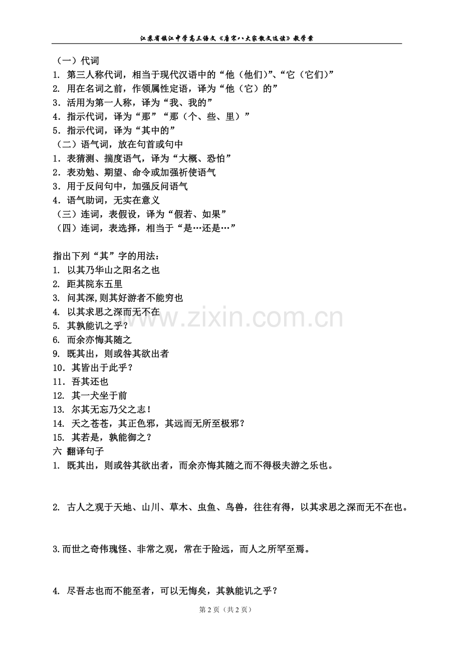 游褒禅山记（检测）.doc_第2页