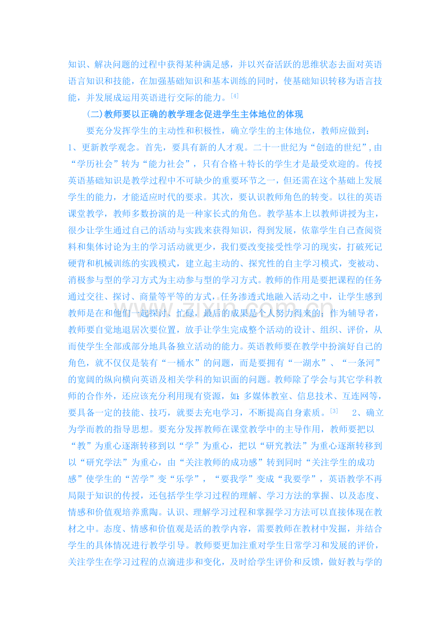 如何理解学生的主体地位.doc_第2页