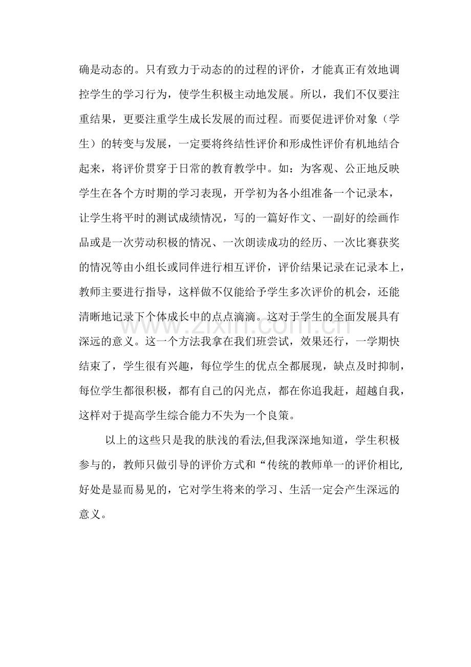 浅谈如何进行教学评价.docx_第2页