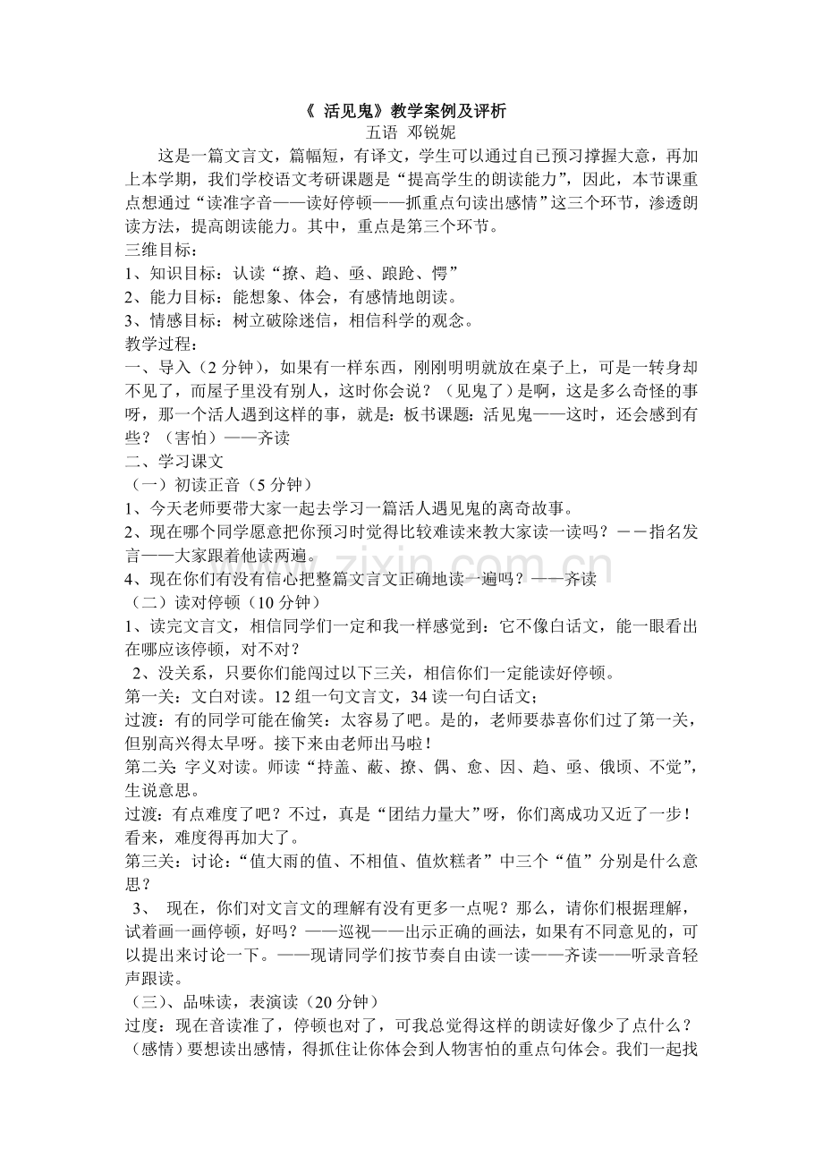 活见鬼案例分析.doc_第1页
