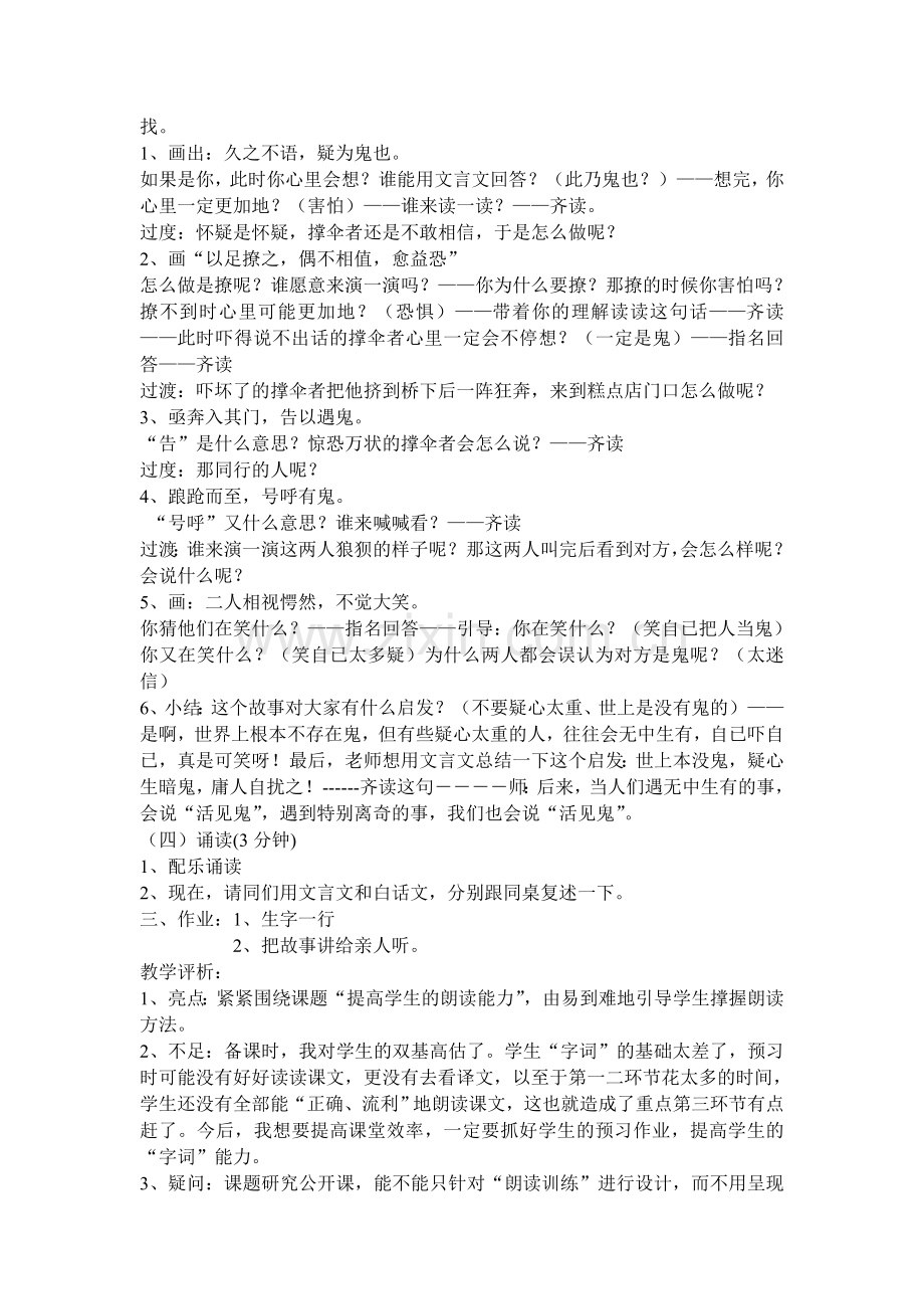 活见鬼案例分析.doc_第2页