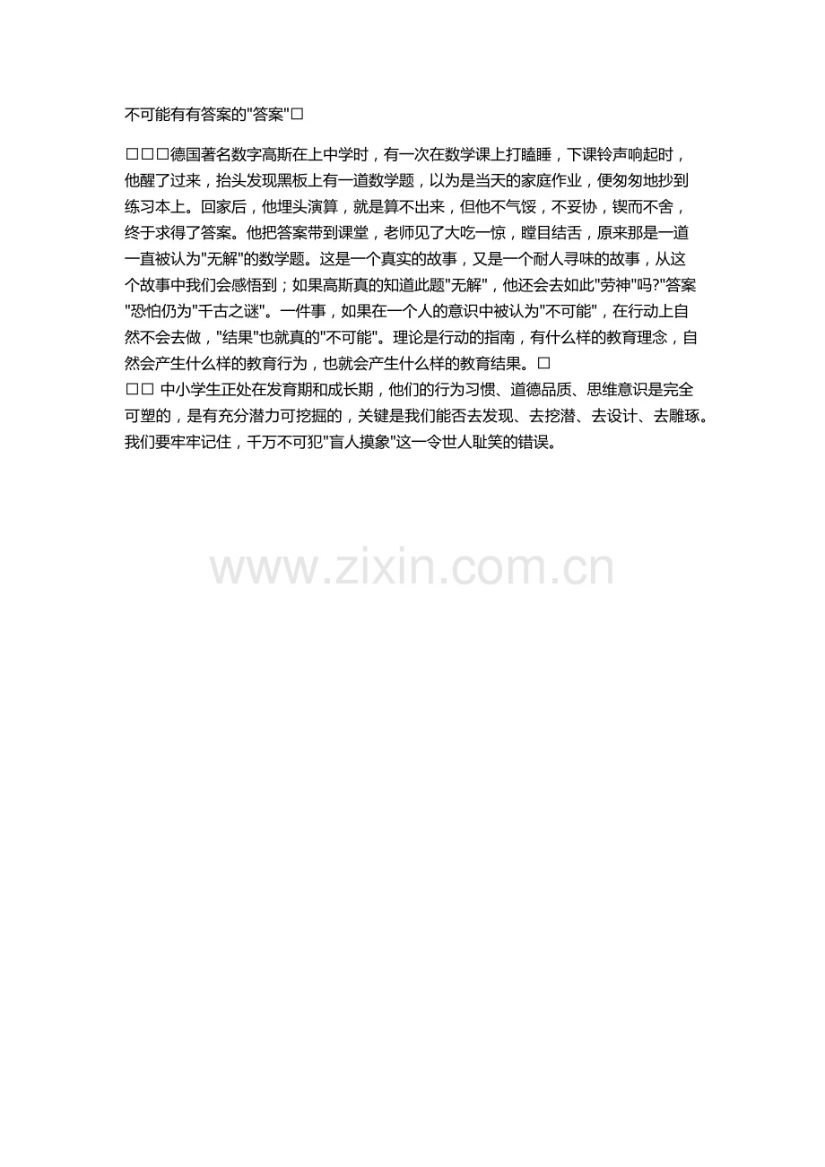 不可能有有答案的答案.docx_第1页