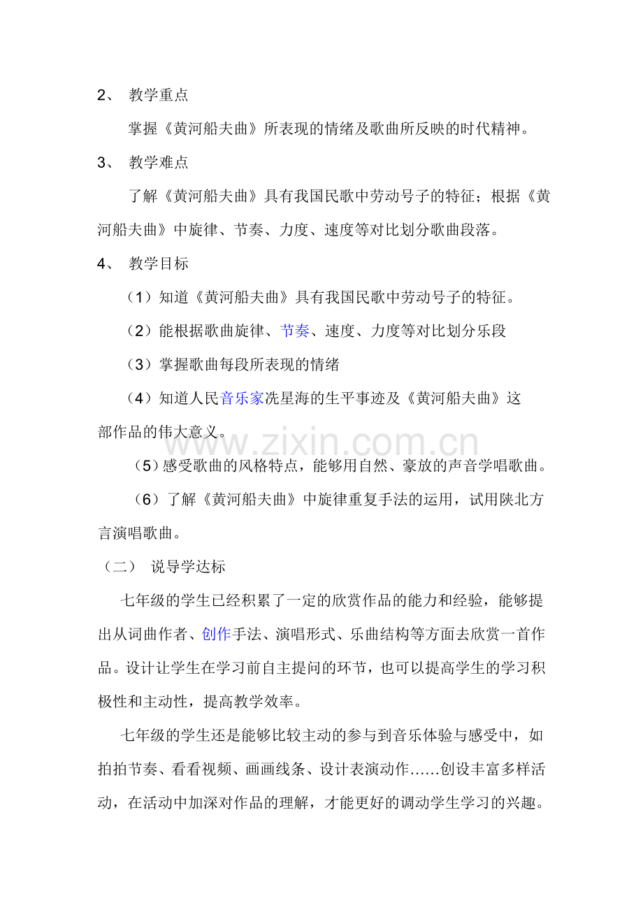 黄河船夫曲说课稿.doc_第2页