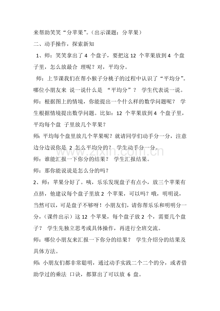 分苹果教学设计.doc_第2页