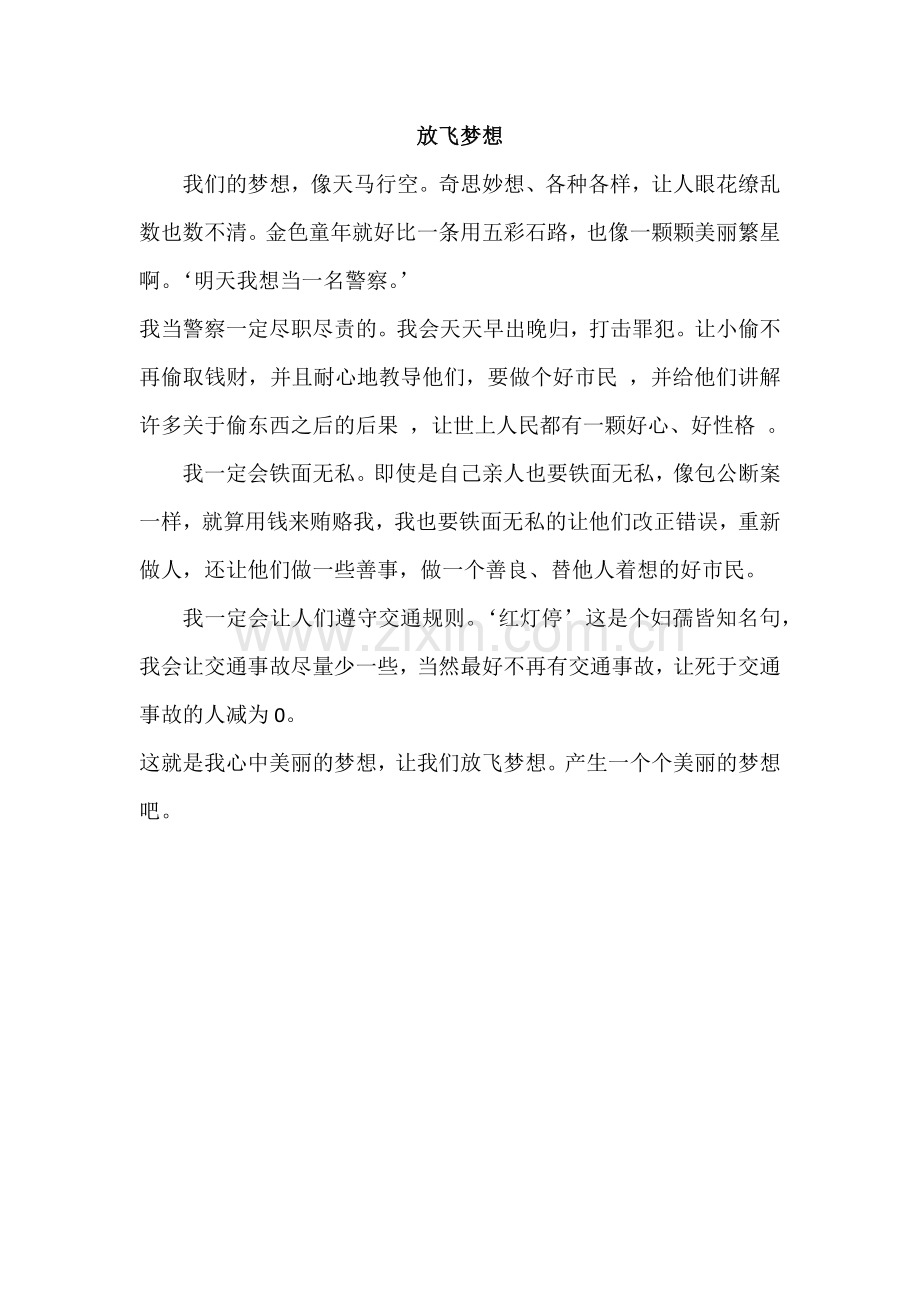 放飞梦想(钟相全).docx_第1页