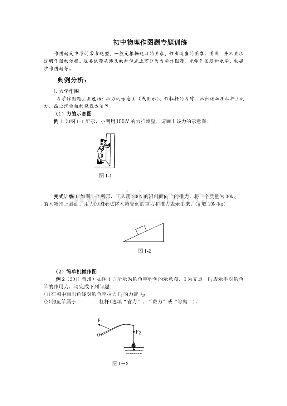 初中物理作图题专题训练.doc_第1页