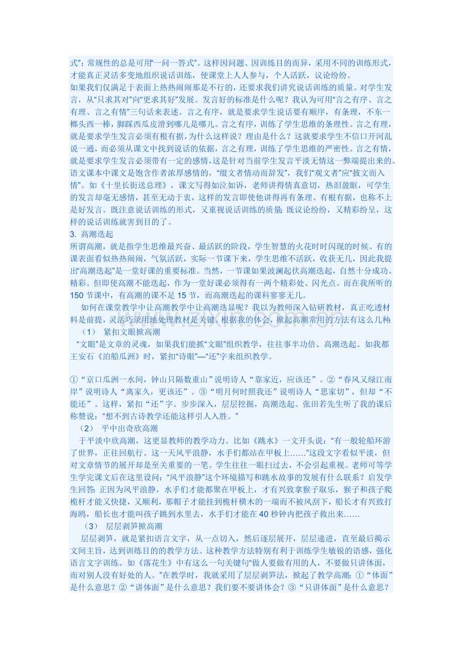 我的好课观__孙双金.doc_第2页