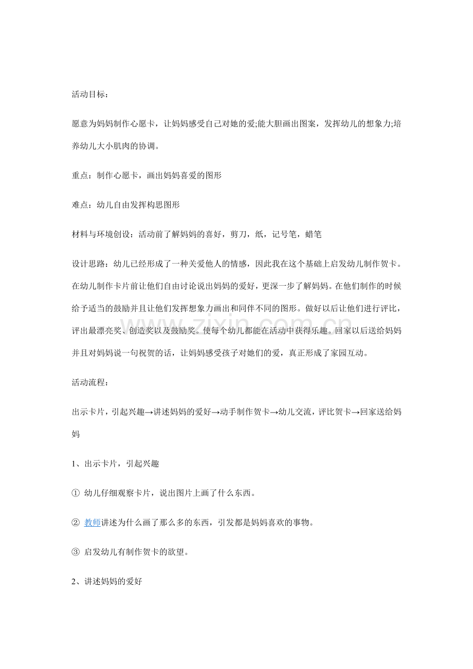 中班《给妈妈的贺卡》.doc_第1页
