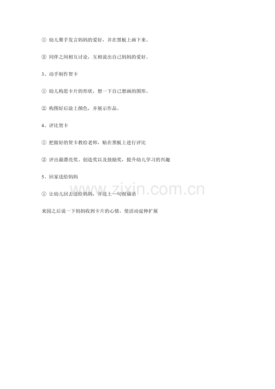 中班《给妈妈的贺卡》.doc_第2页