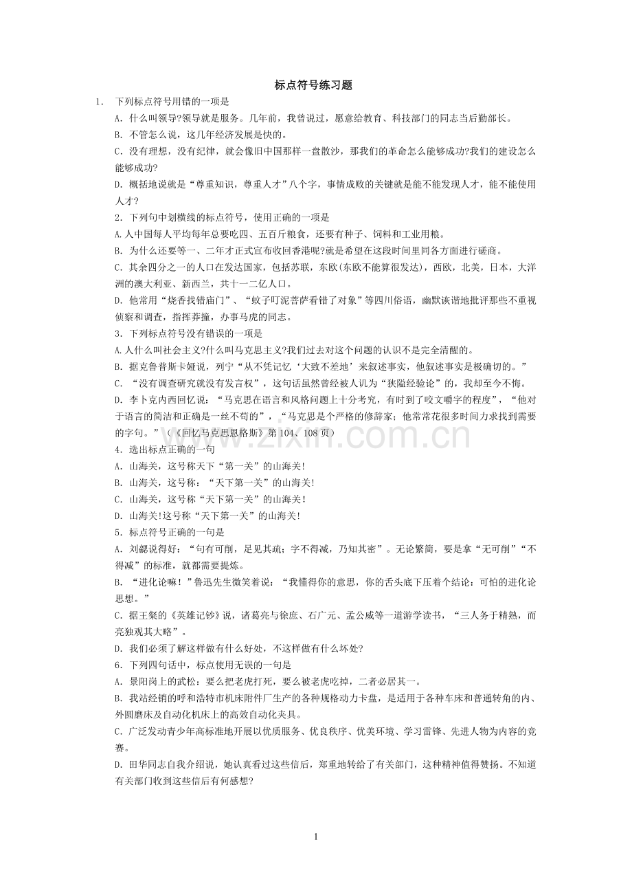 标点修改习题.doc_第1页