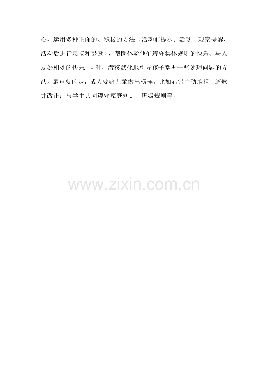 对于任性的学生教师应该怎样引导.doc_第2页