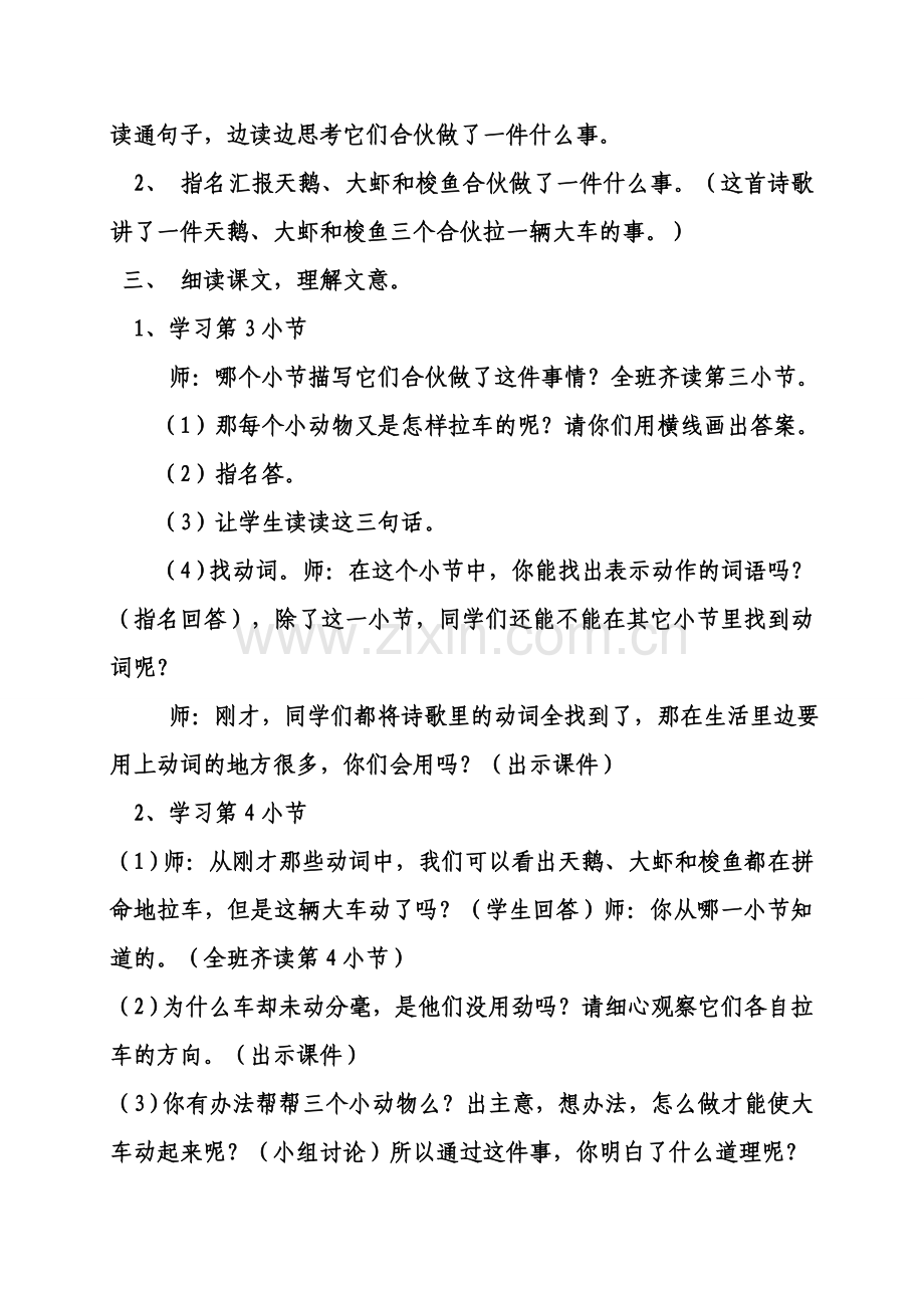 《天鹅、大虾和梭鱼》教学设计.doc_第2页