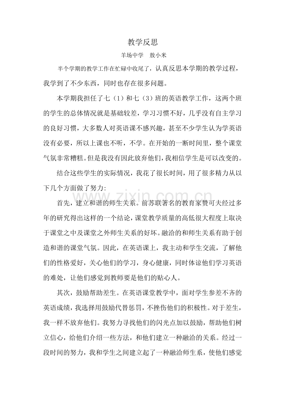 敖小米教学反思.doc_第1页
