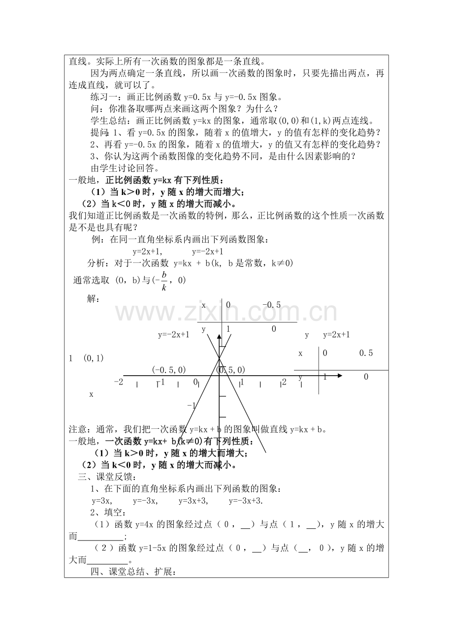 一次函数的图像和性质.doc_第2页