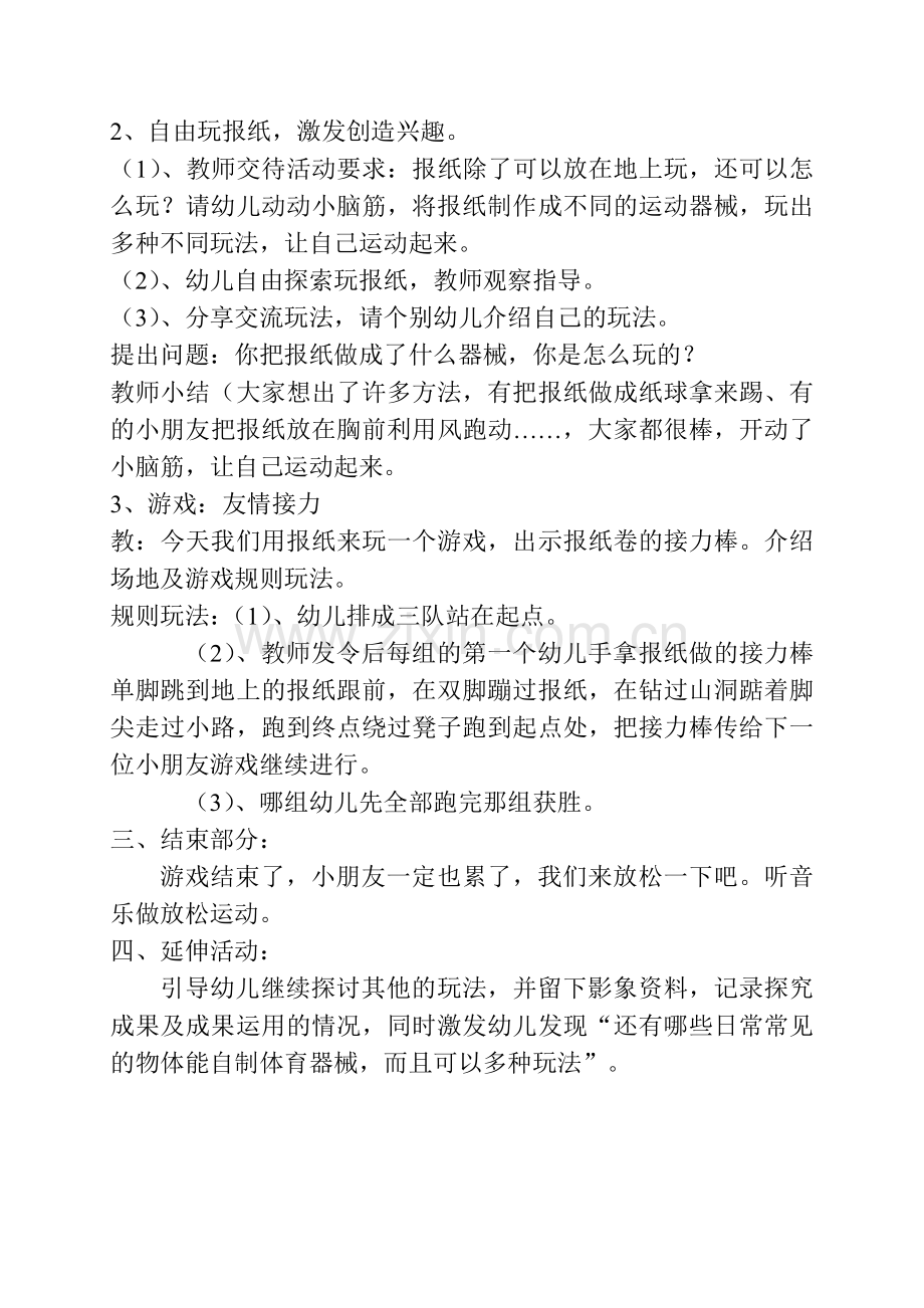 活动名称好玩的报纸.doc_第2页