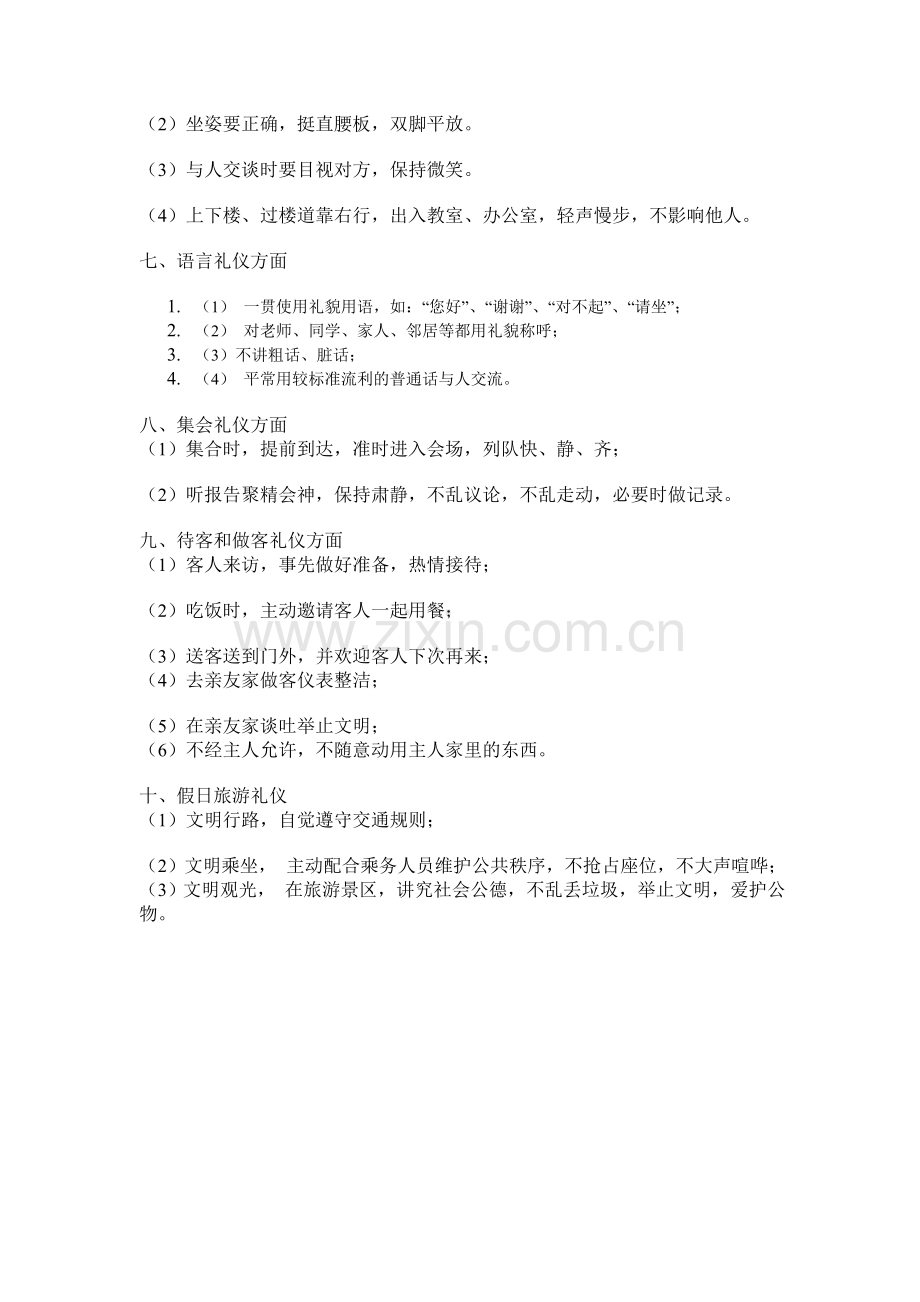 如何培养学生文明礼仪培训稿.doc_第2页