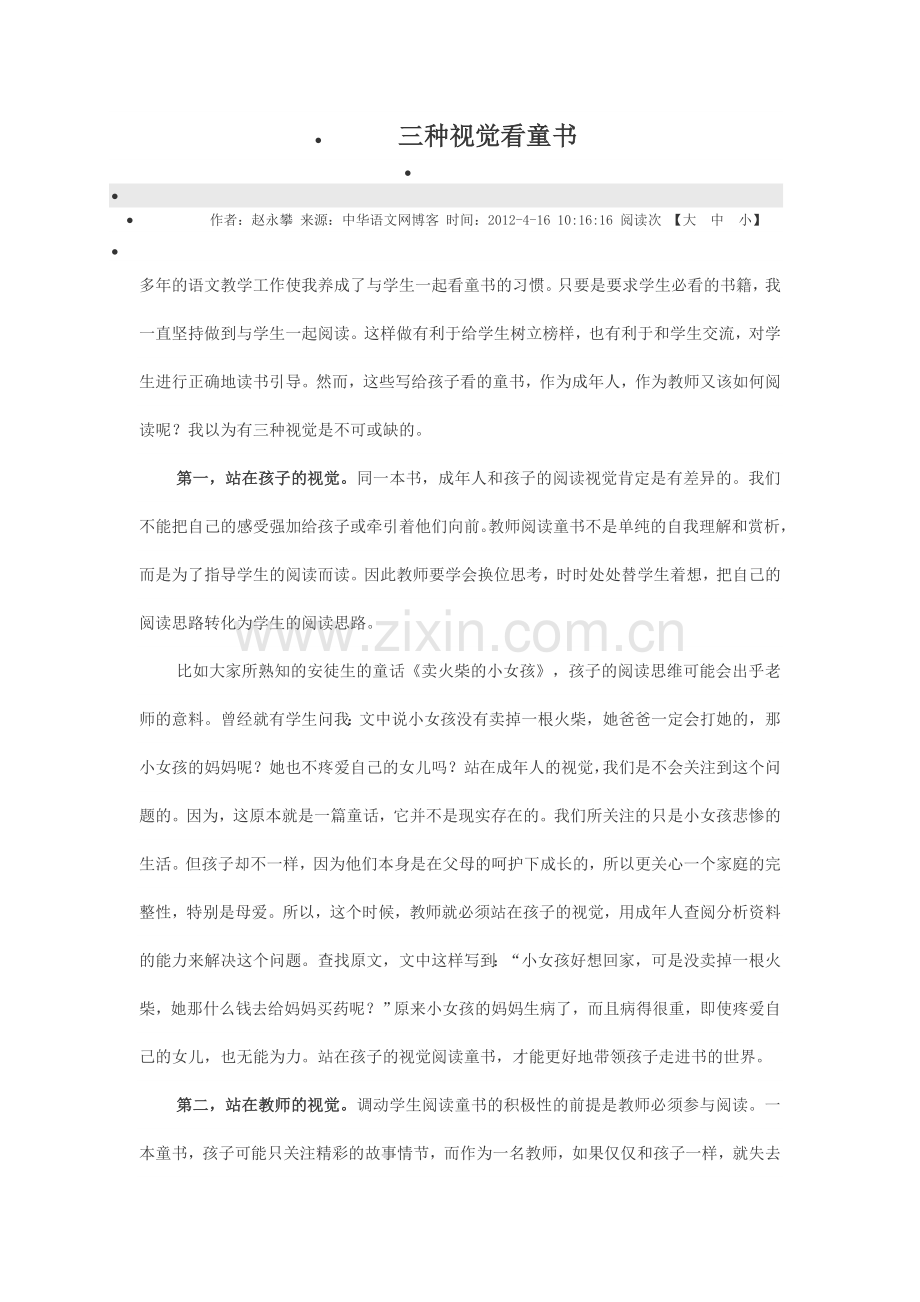 三种视觉看童书.doc_第1页