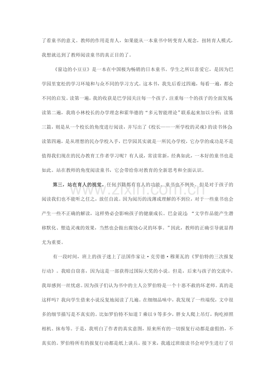 三种视觉看童书.doc_第2页