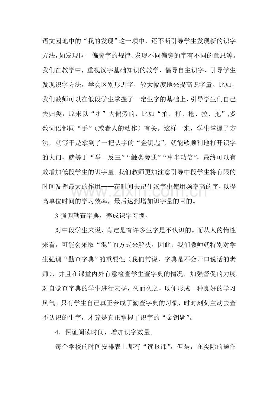 如何有效增加中段学生识字量的探究.doc_第2页