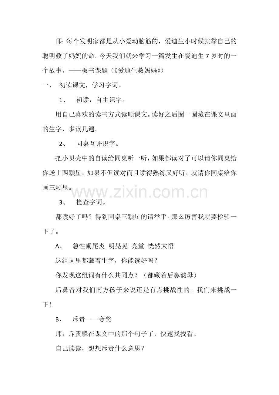 爱迪生救妈妈.docx_第2页