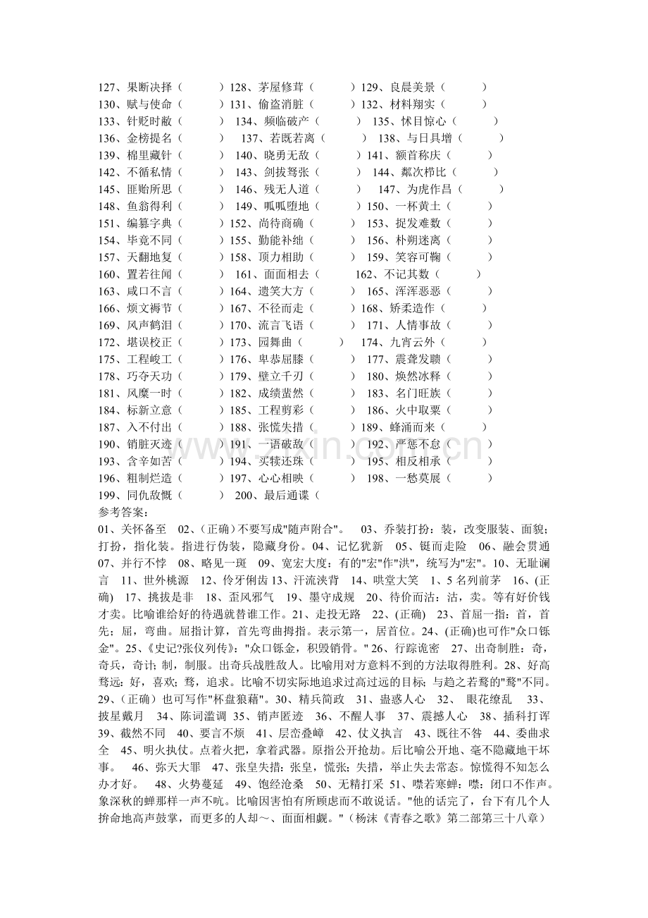 中考语文成语改错２００题.doc_第2页