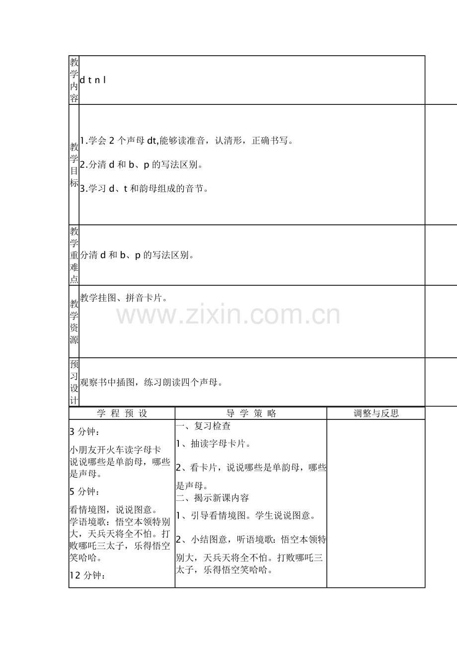 DTNL教学设计.doc_第1页