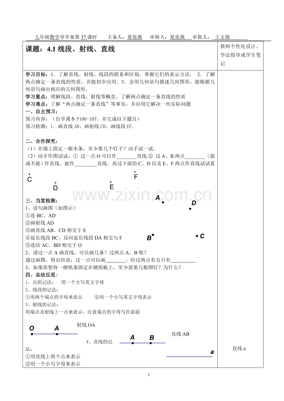 线段、射线、直线导学案.doc_第1页