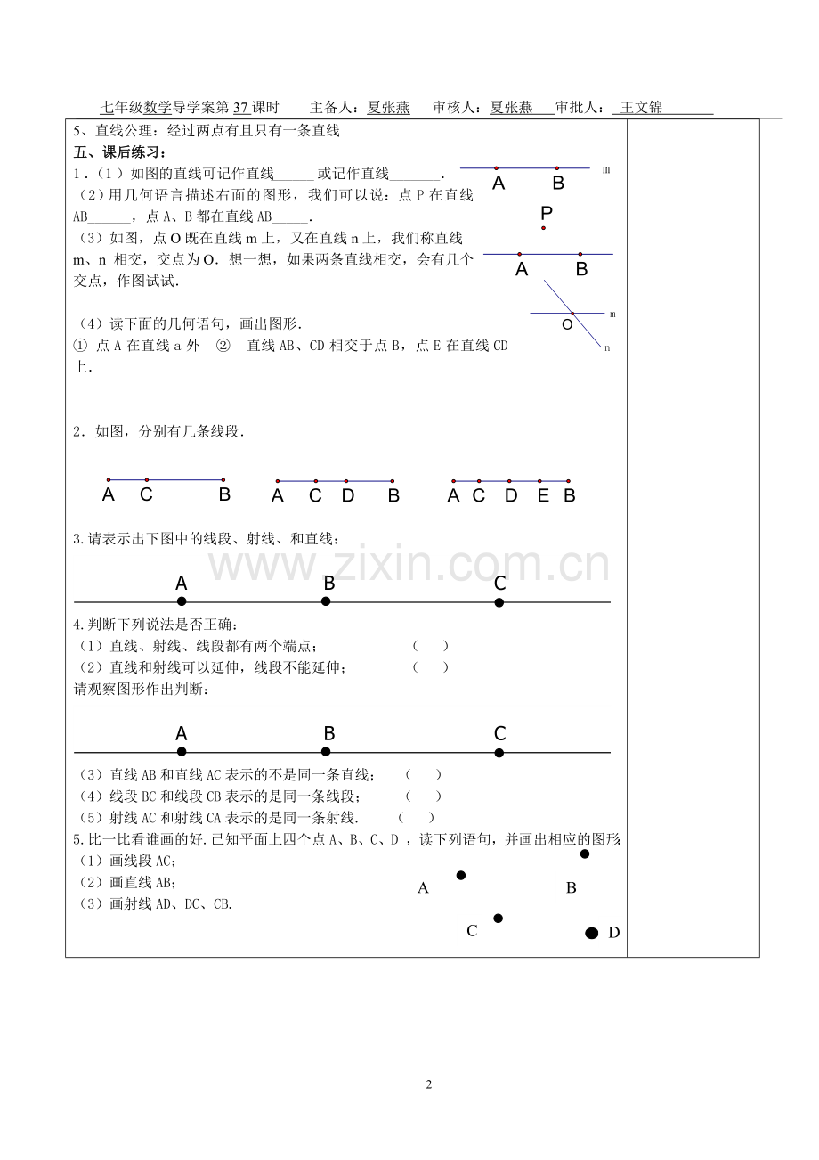 线段、射线、直线导学案.doc_第2页