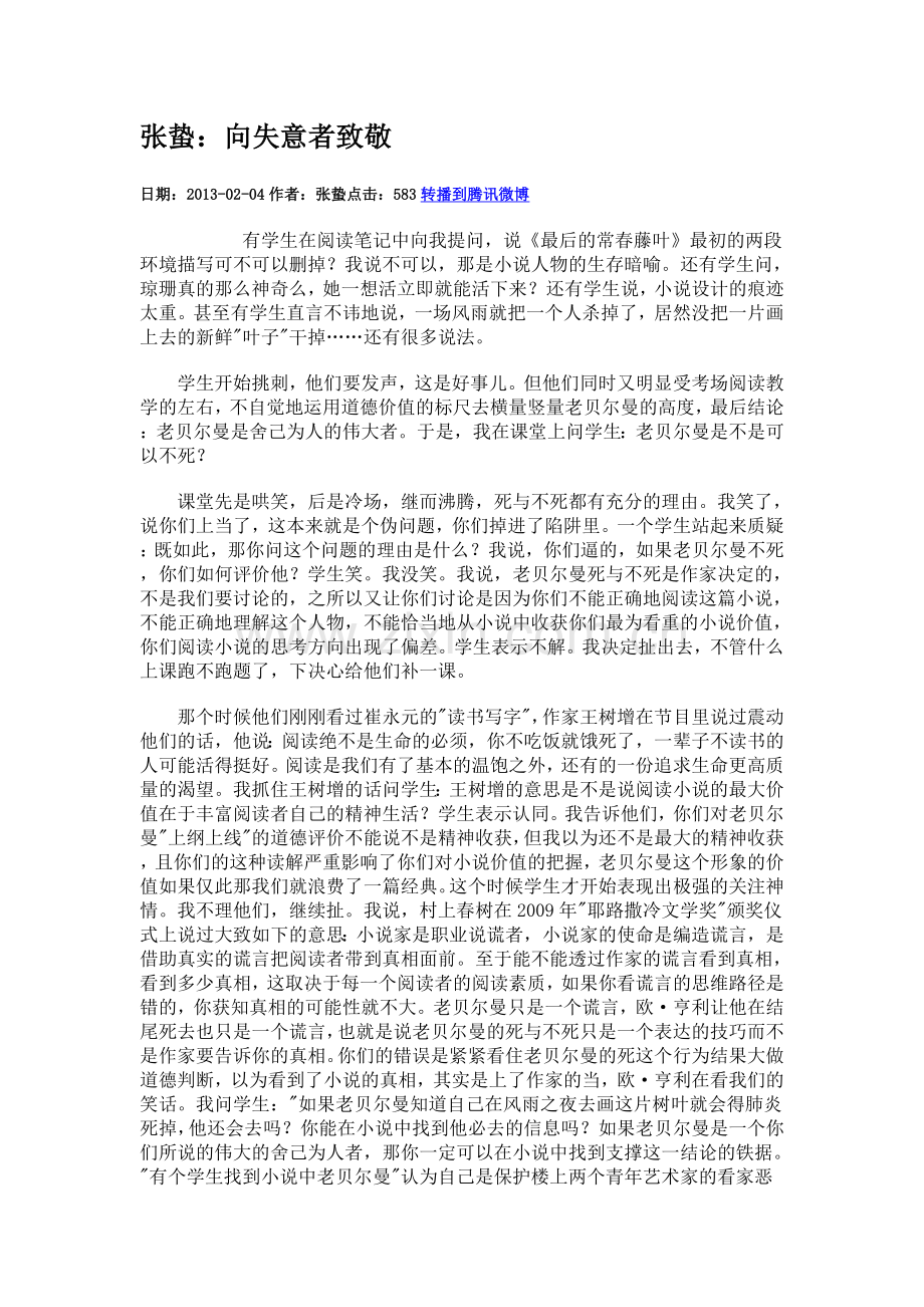 向失意者致敬.doc_第1页
