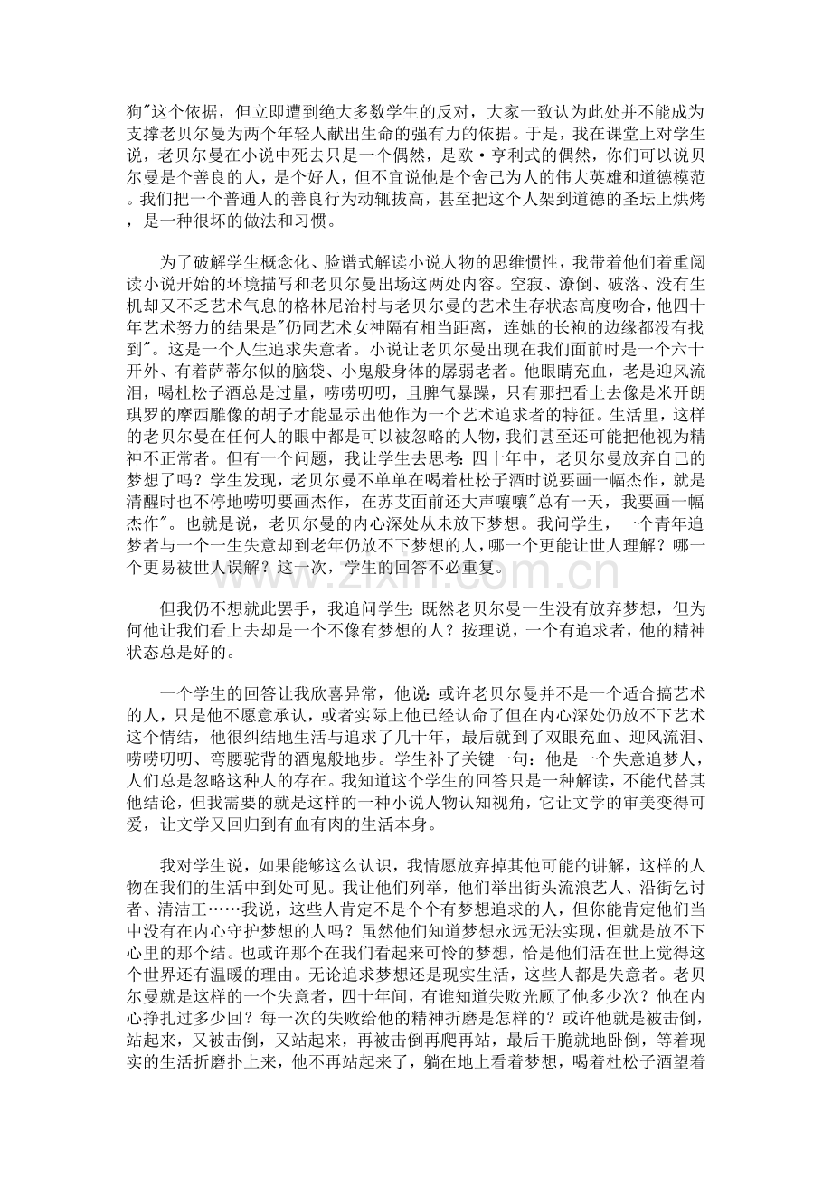 向失意者致敬.doc_第2页