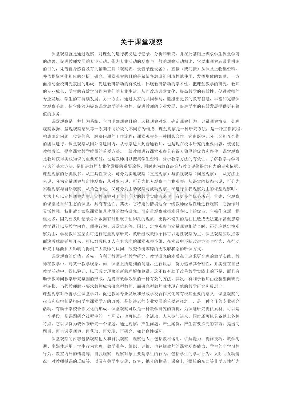 看课堂观察有感.docx_第1页