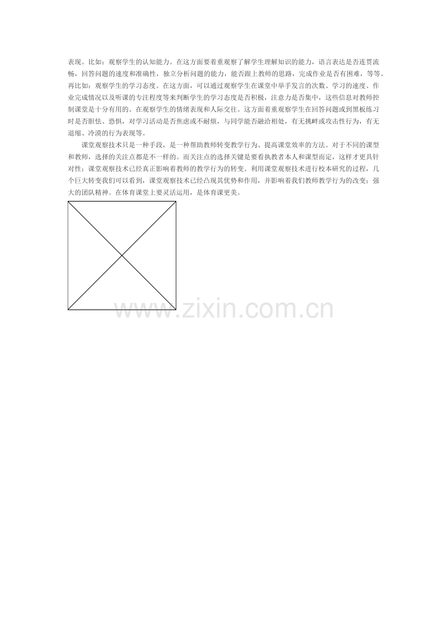 看课堂观察有感.docx_第2页