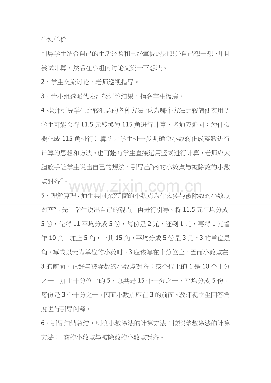 第一课时精打细算.doc_第2页