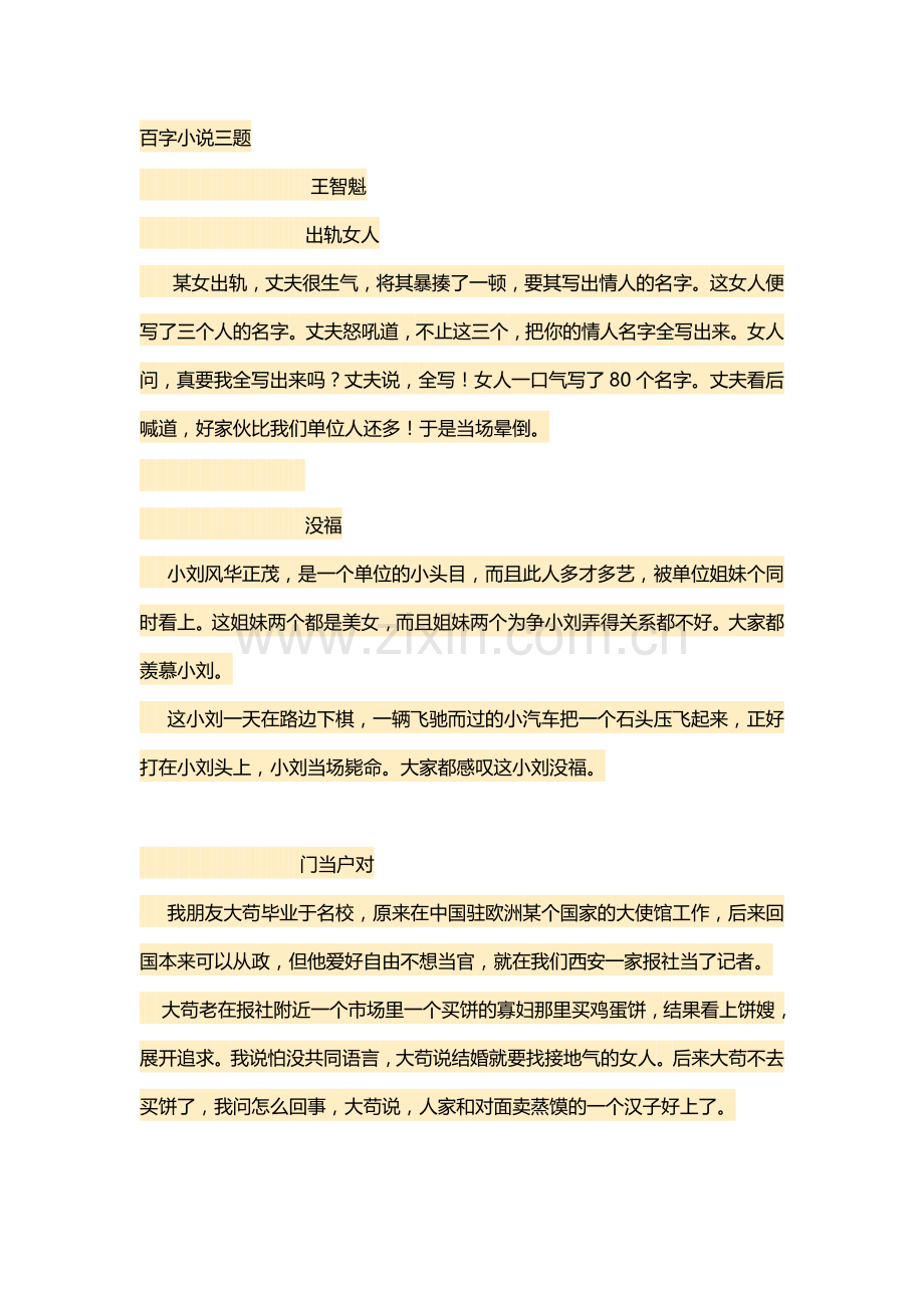 百字小说三题.doc_第1页