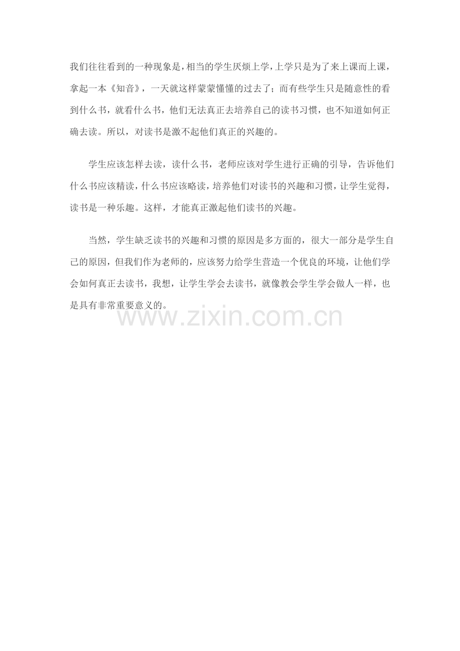 学生缺乏读书兴趣和习惯的原因分析.doc_第2页