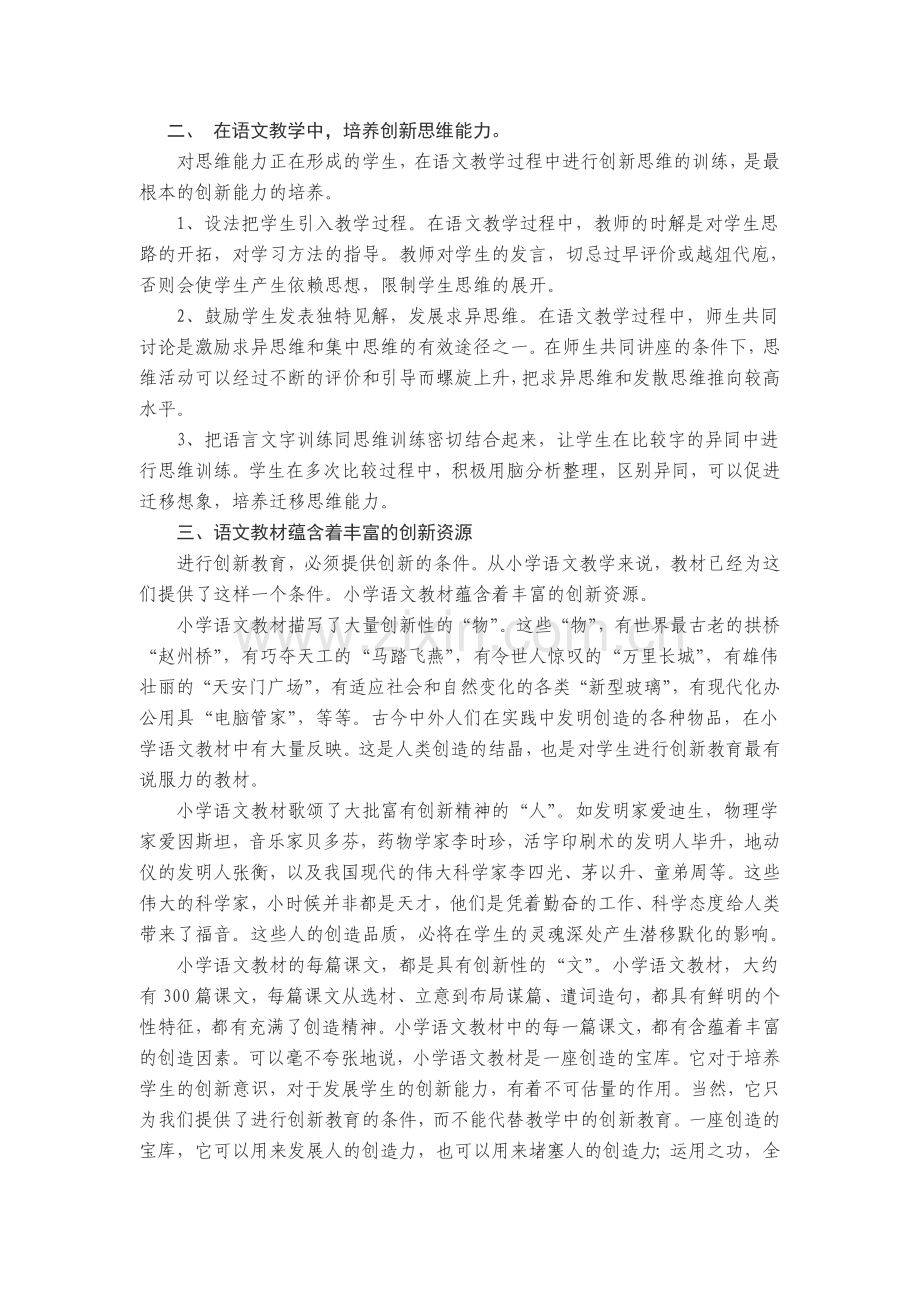 小学语文教学中创新能力的培养.doc_第2页