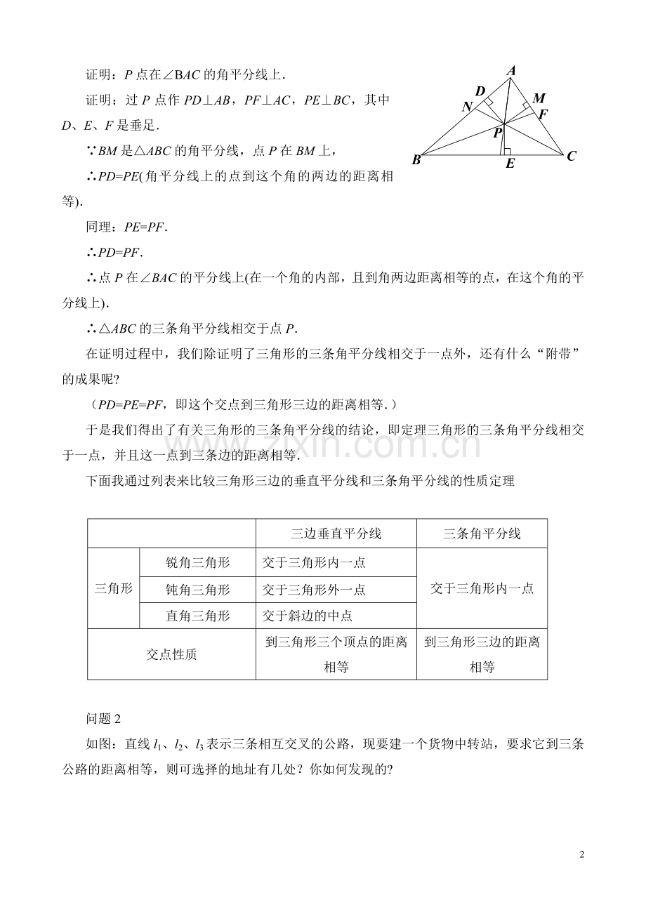 角平分线（二）教学设计.doc_第2页