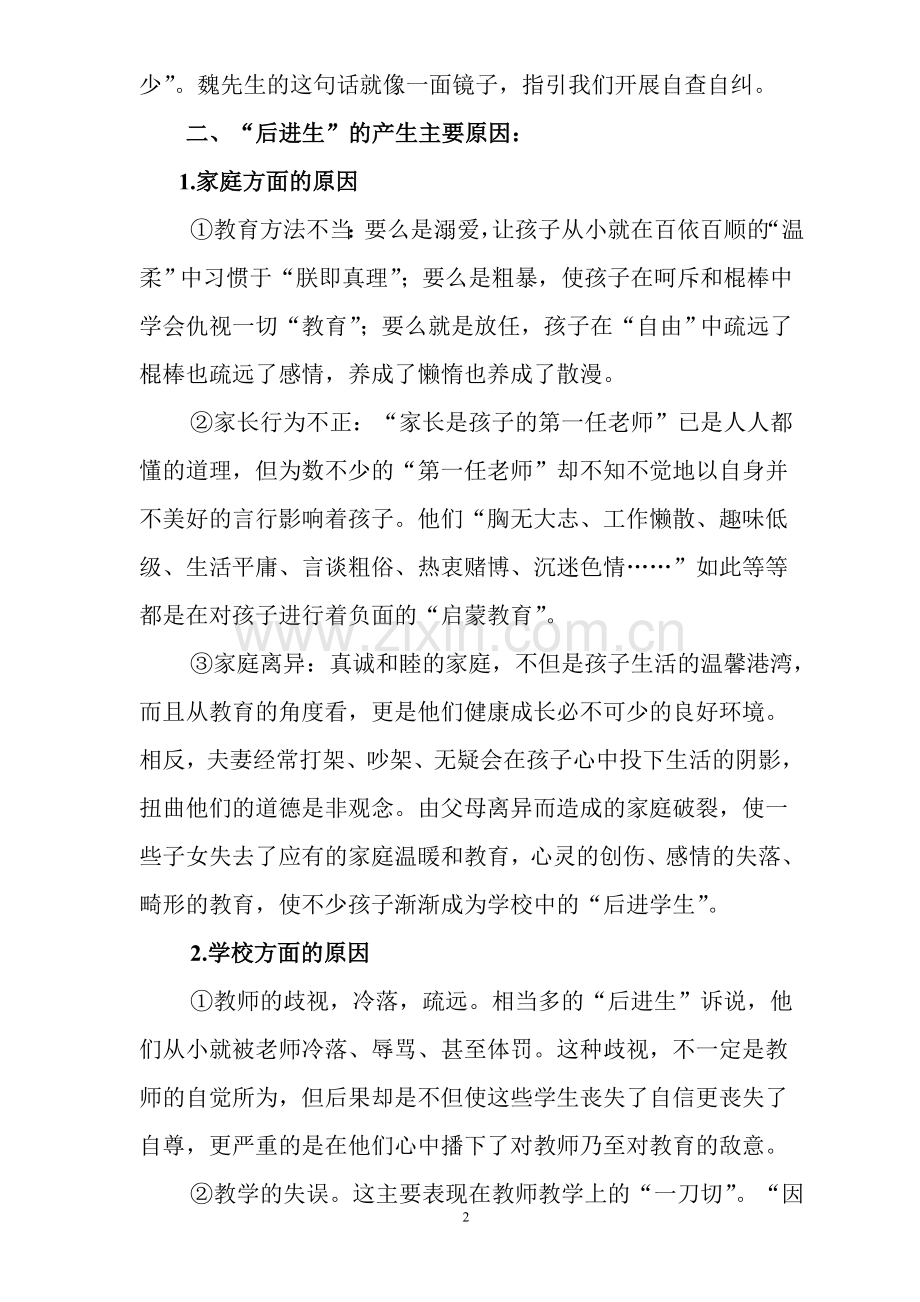 浅谈《如何转化后进生》.doc_第2页