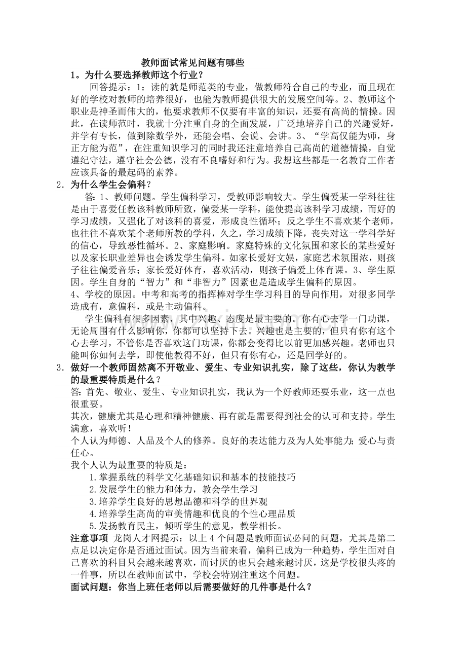 教师面试常见问题有哪些.doc_第1页