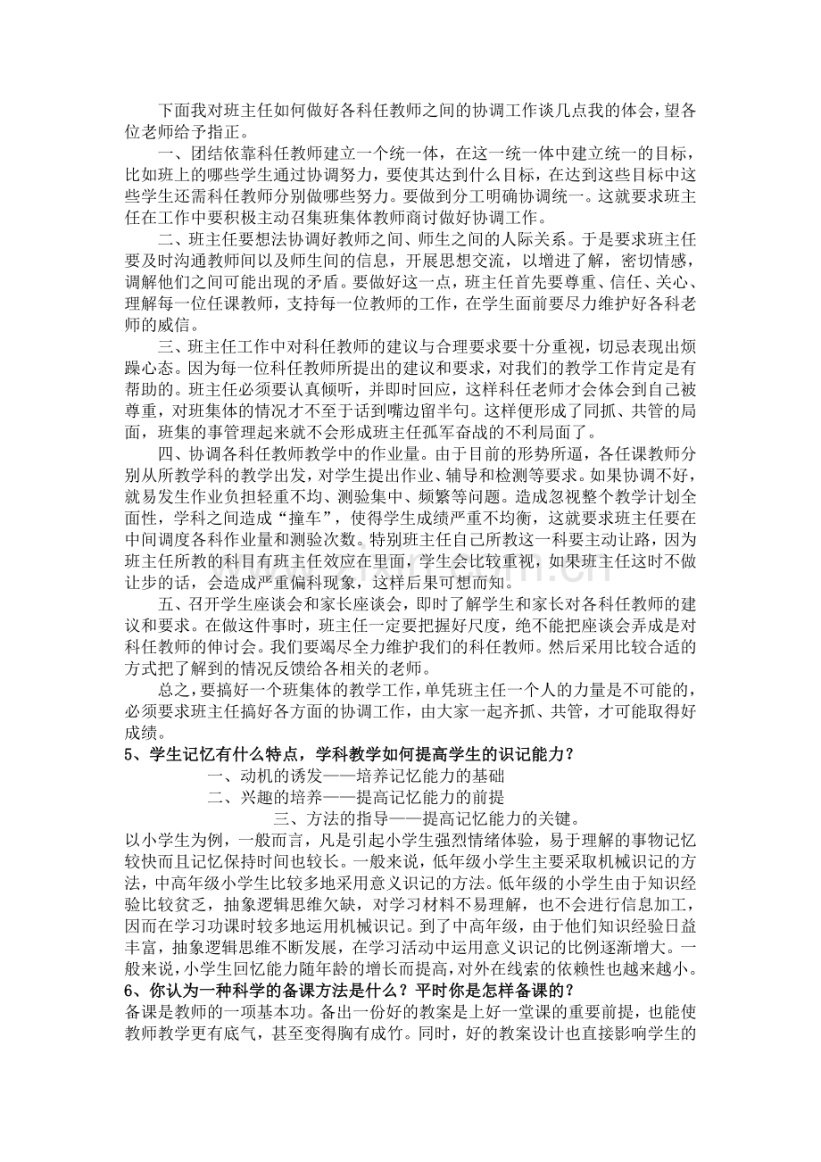 教师面试常见问题有哪些.doc_第2页
