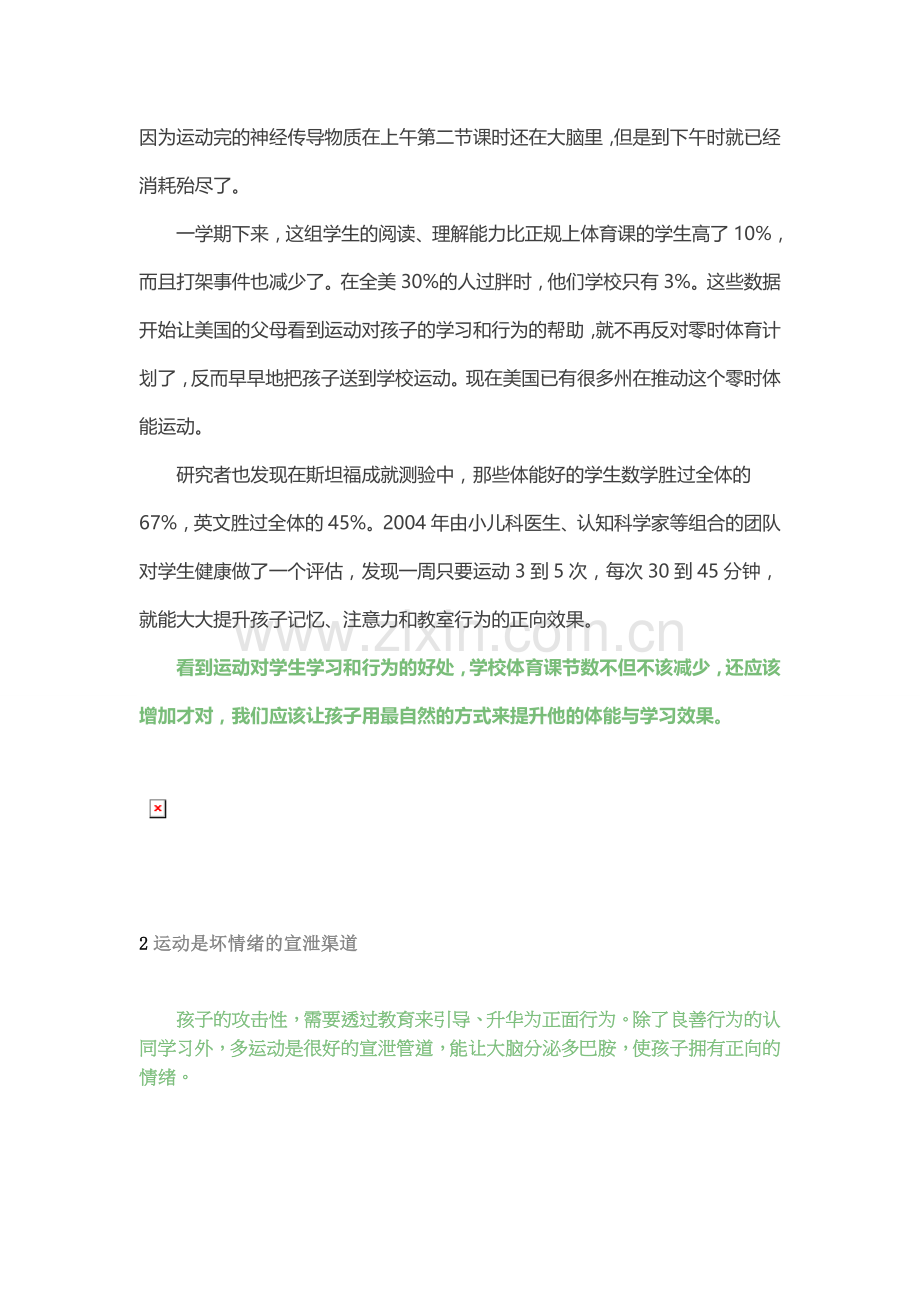 运动为何能提高学习成绩.doc_第2页