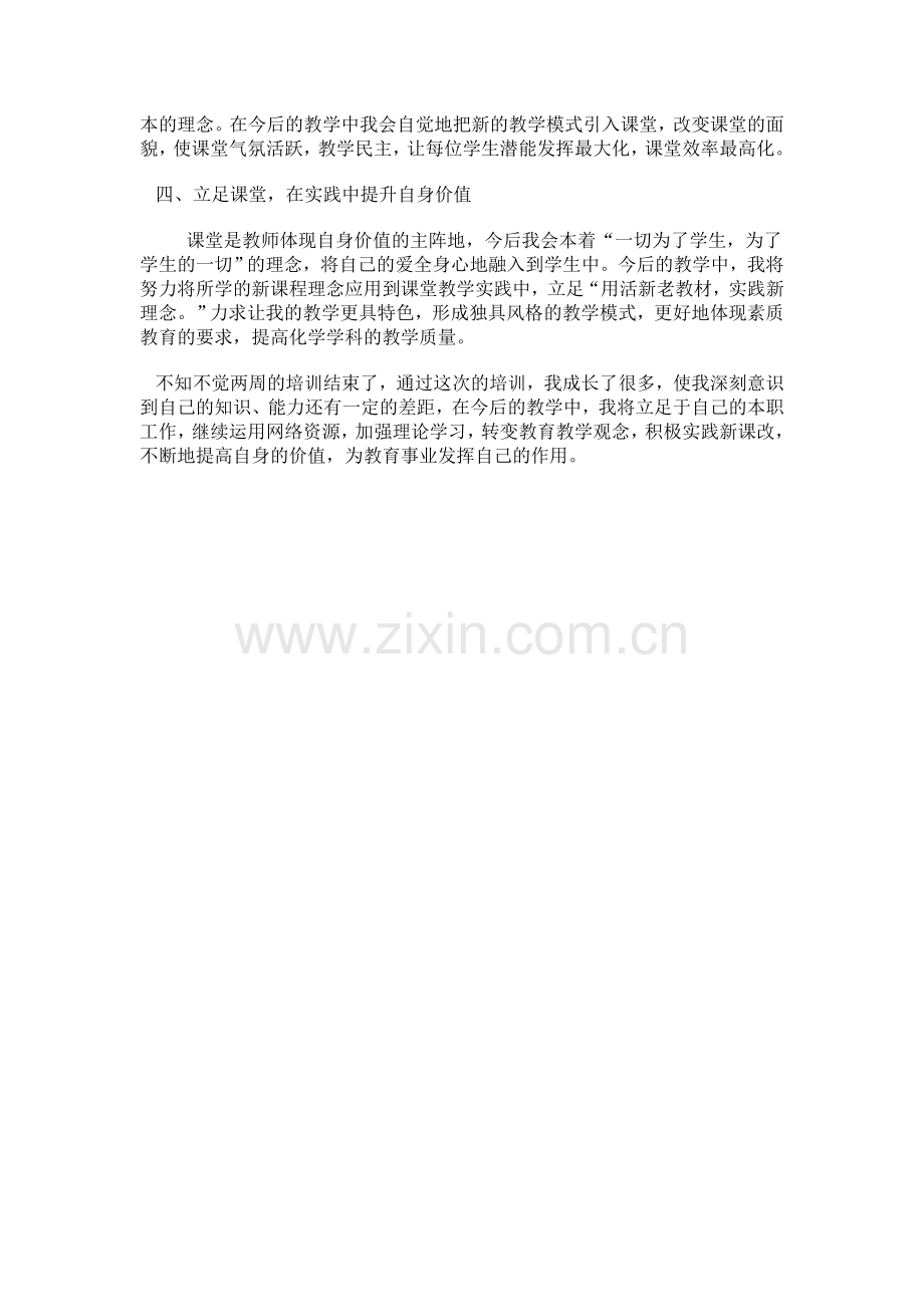 暑期培训感悟.doc_第2页